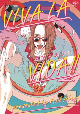 Blコミック感想 Viva La Vida あびるあびい Blアワード18 Best表紙デザインノミネート Bl漫画ふたりがたりbl 漫画ふたりがたり