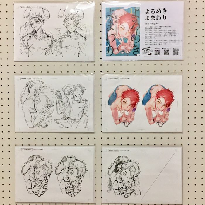 G-Lish comics展　カラーイラストラフ集